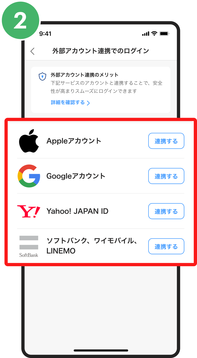 ログインに使用したい外部アカウントをタップして選択