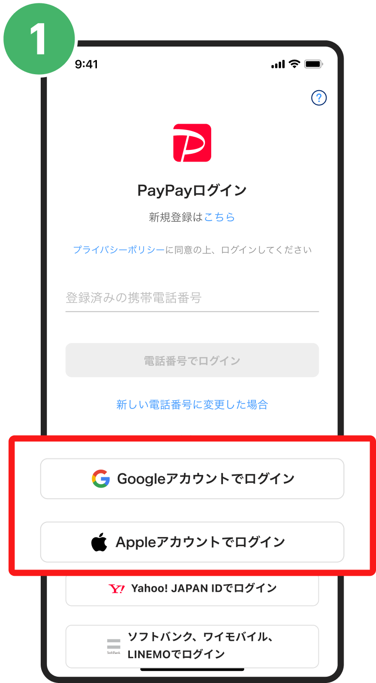 すでにPayPayに連携している外部アカウントを選択