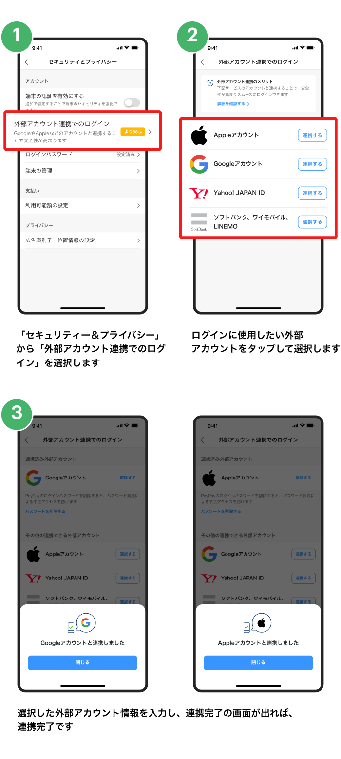 PayPay、GoogleとAppleのアカウント認証でログインや新規アカウント登録が可能に