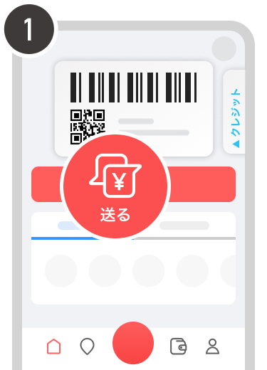 ホーム画面で［送る］を選択します