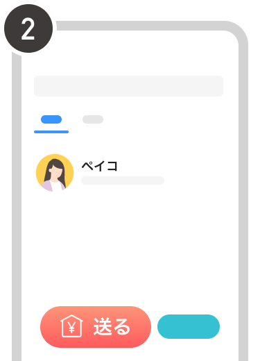 ［送る］を選択します