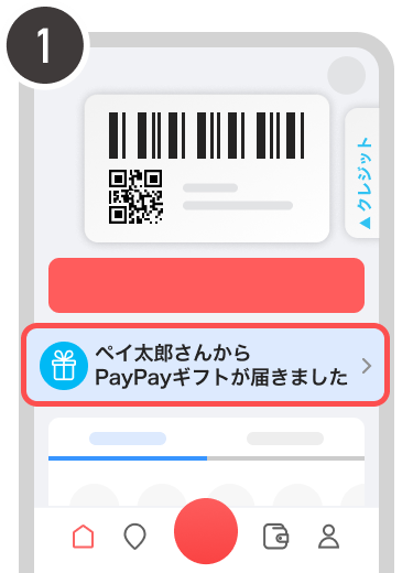 ホーム画面に表示された［●●さんからPayPayギフトが届きました］通知を選択します
