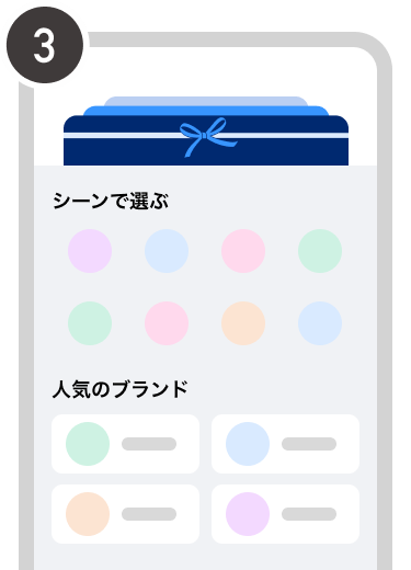 ［シーンで選ぶ］や［人気のブランド］などからお店を選択します