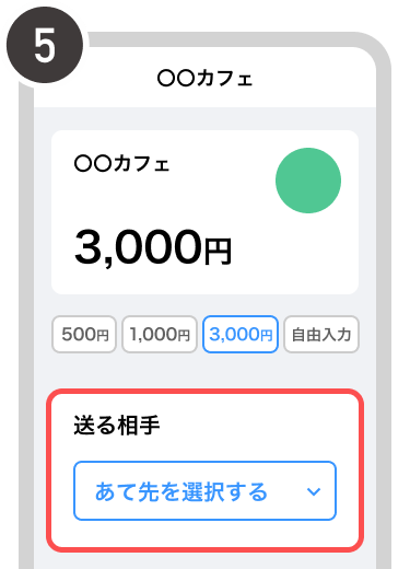 ［あて先を選択する］を選択します