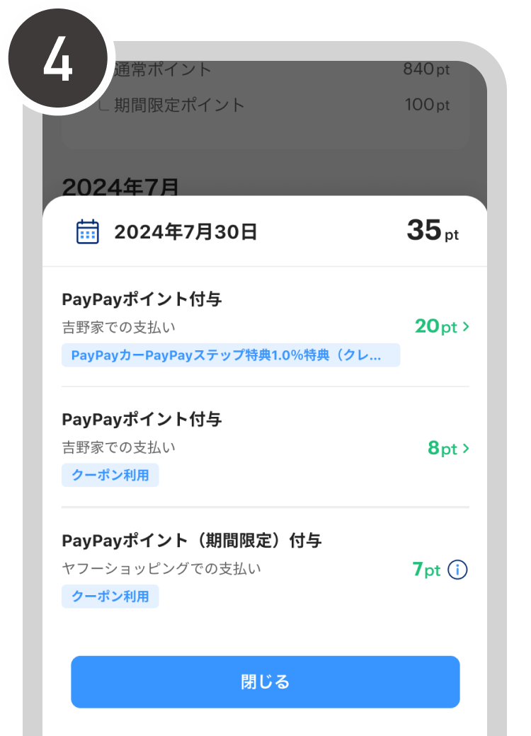 ［付与予定］をタップ