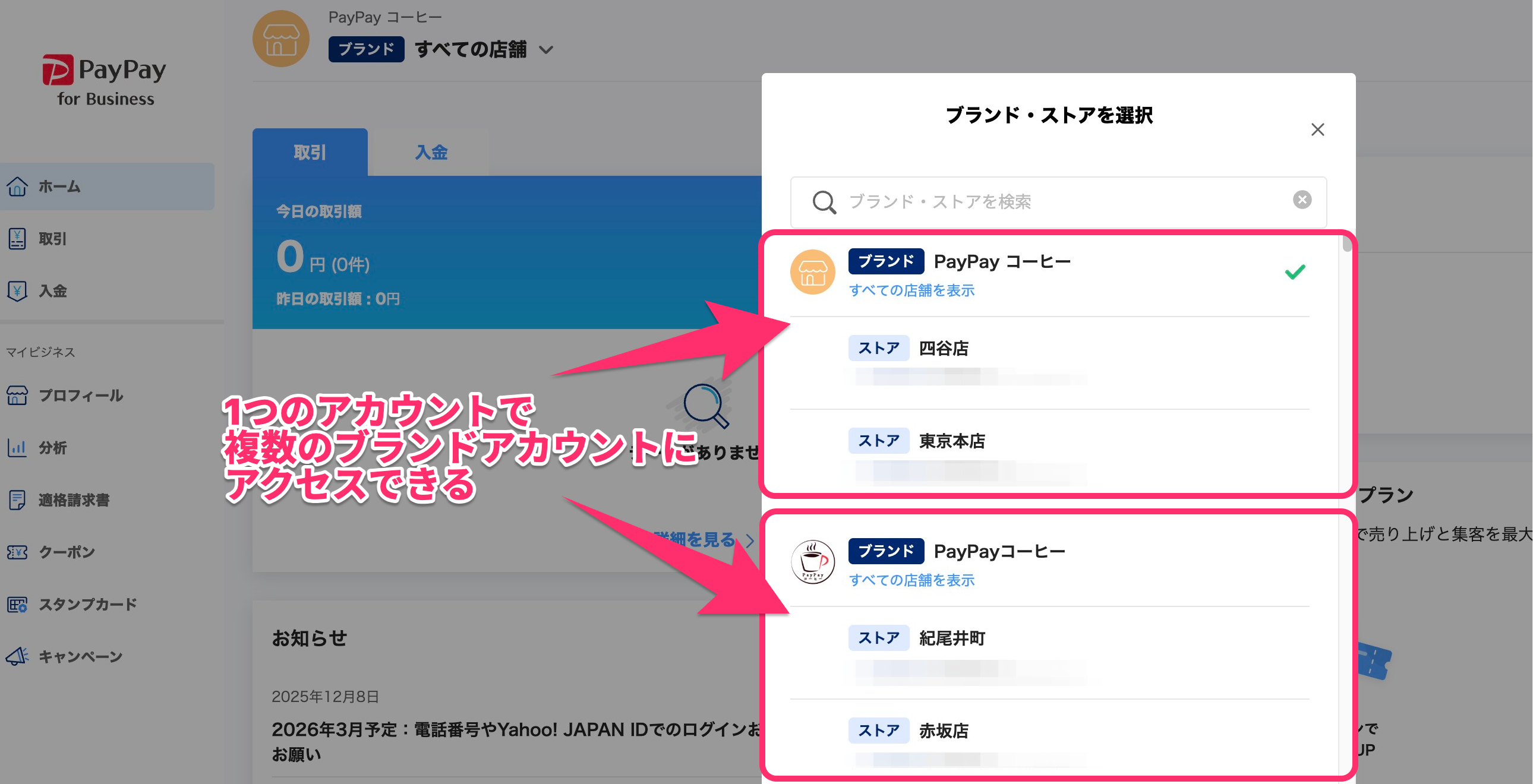 ブランドアカウント切り替え画面のスクリーンショット