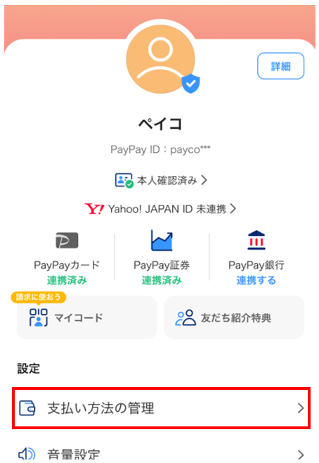 アカウント画面