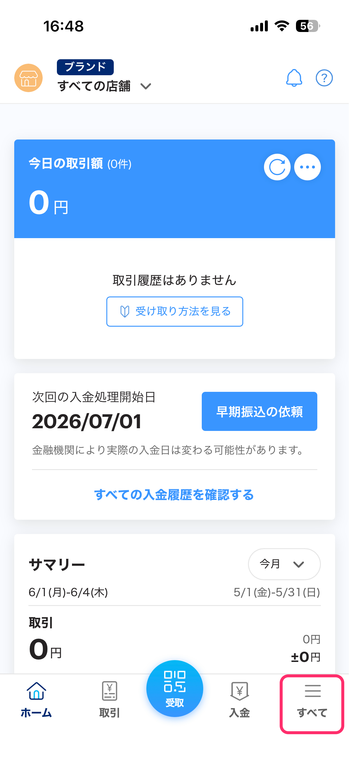 PayPay for Businessアプリ版のホーム画面のスクリーンショット(すべて)