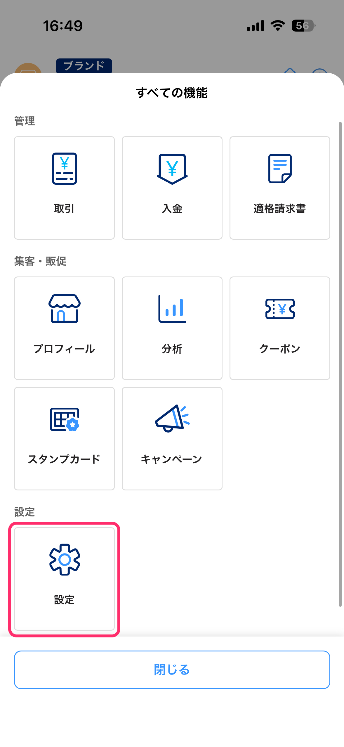 PayPay for Businessアプリ版のメインメニューを展開した画面のスクリーンショット(設定)