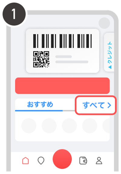 ホーム画面の［すべて＞］を選択