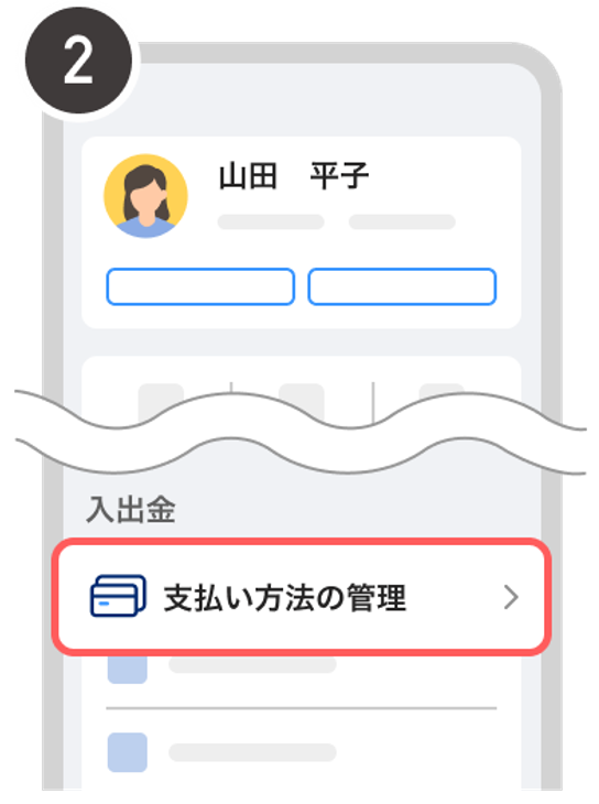 ［支払い方法の管理］をタップ