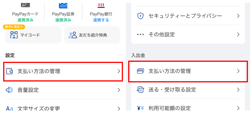 アカウント画面
