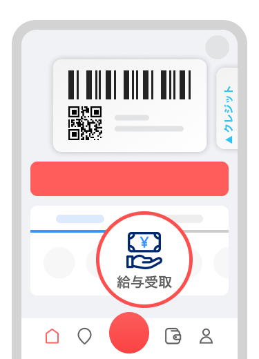 PayPayで給与を受け取る方法