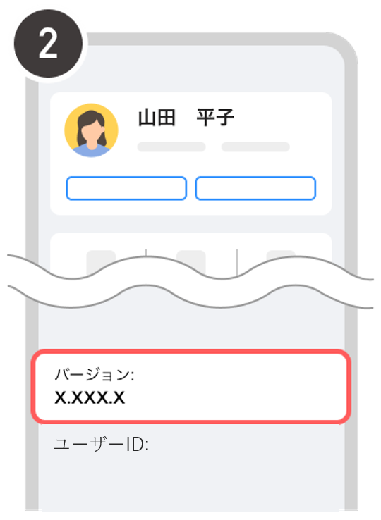［アカウント］内の最下部をご確認ください