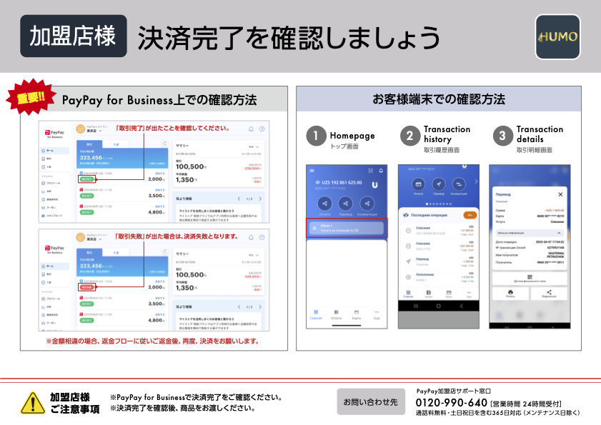 HUMOの決済方法の案内(決済確認)