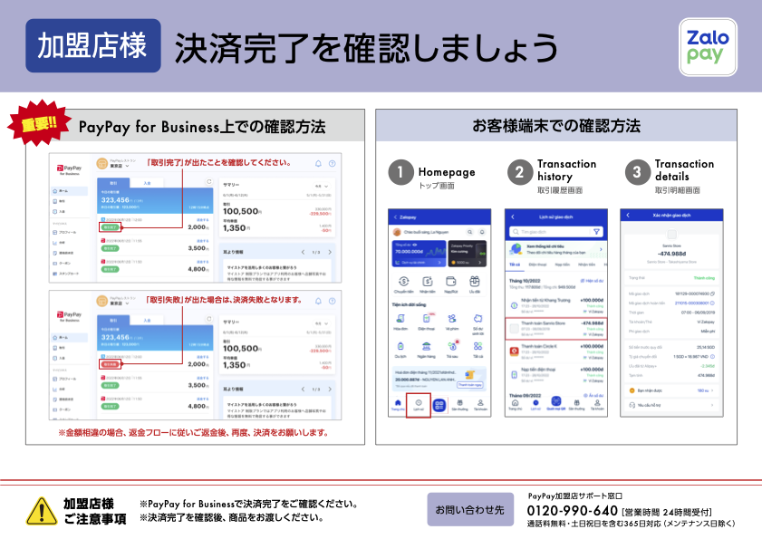 Zalopayの決済方法の案内(決済確認)