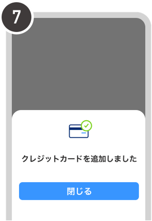 クレジットカードが登録されました