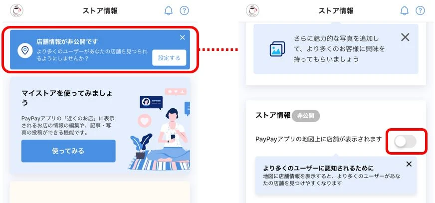 マイストア情報