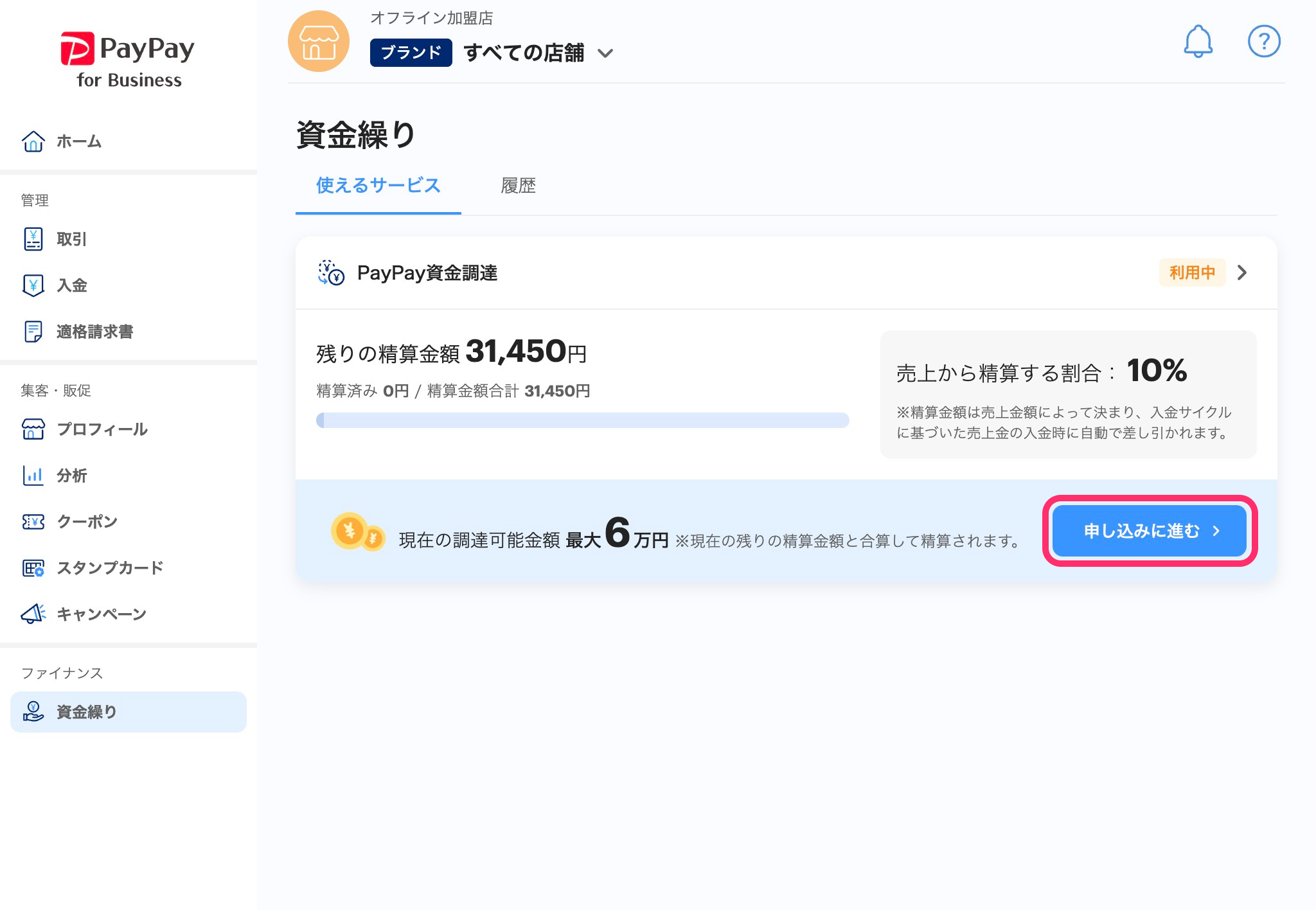 資金繰りの管理画面のスクリーンショット(追加調達)