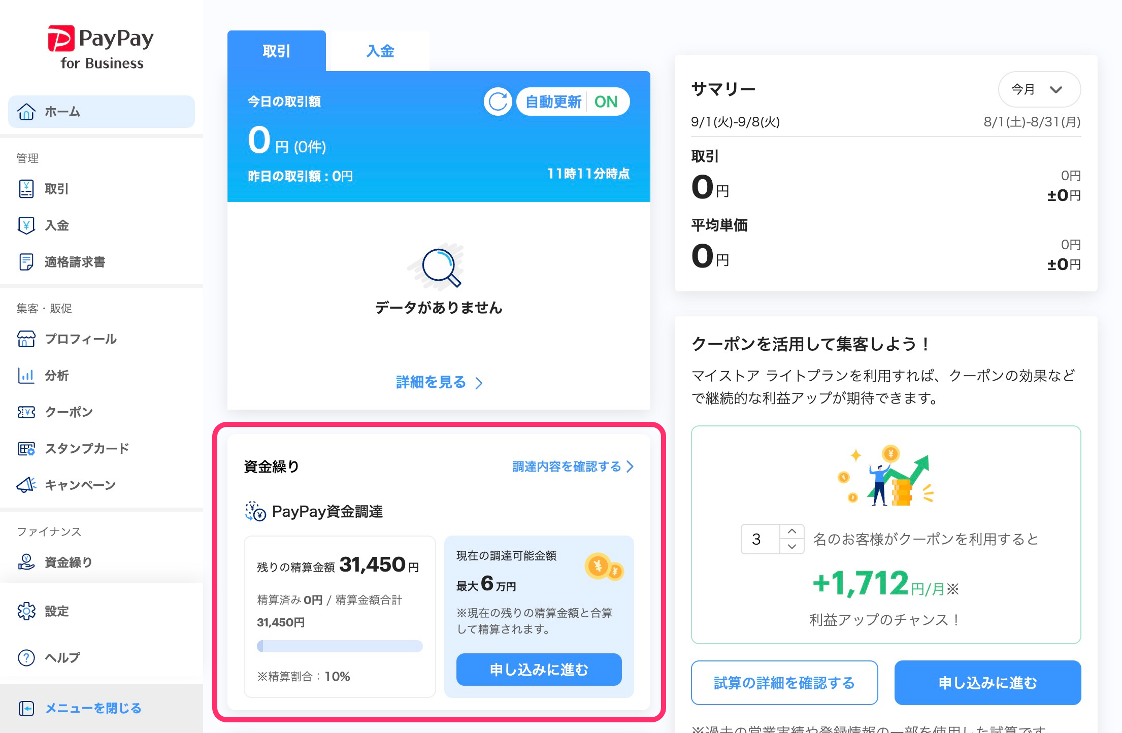 ホーム画面のスクリーンショット(資金繰り・追加調達可能)