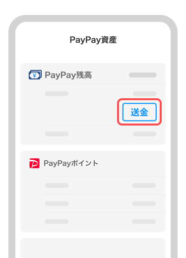 PayPay残高の［送金］をタップ