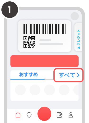ホーム画面の［すべて］を選択