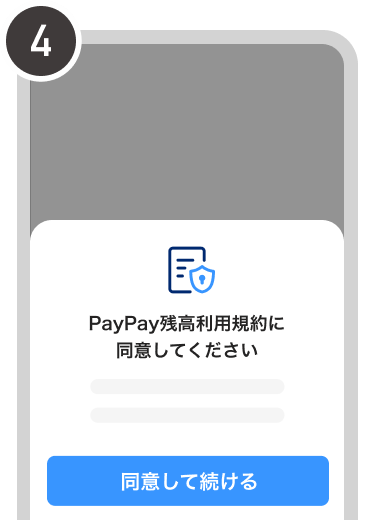 利用規約をご確認の上、［同意して続ける］を選択