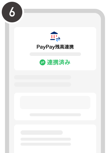 設定が完了
［連携済み］と表示される