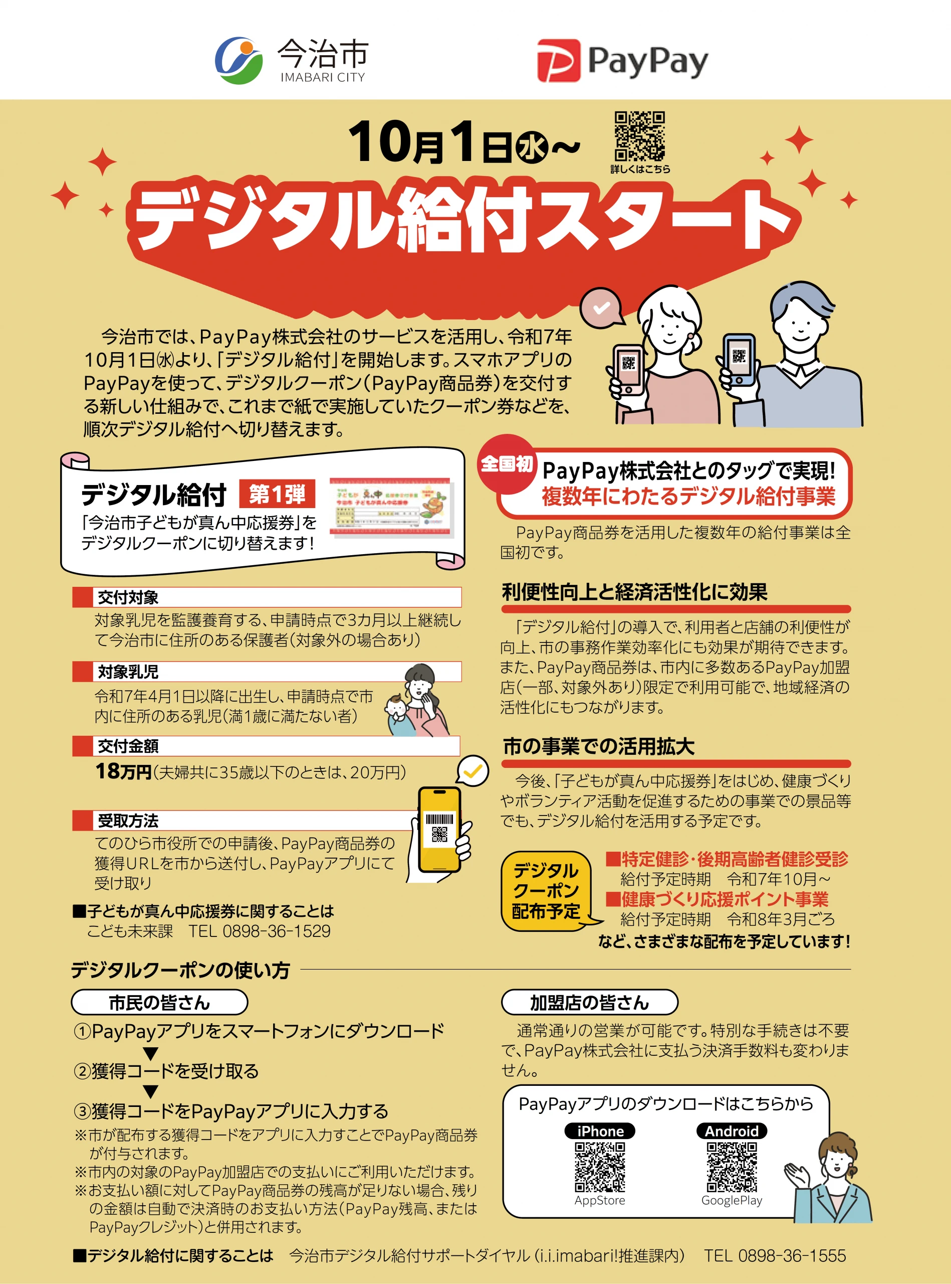 デジタル給付スタート