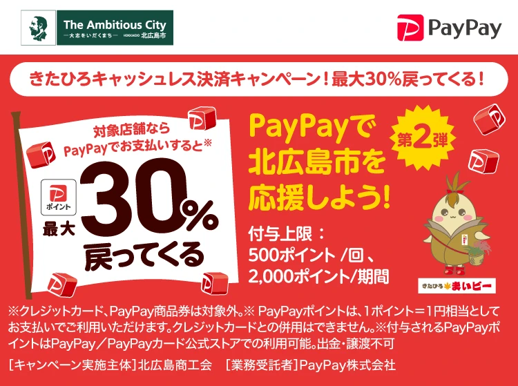 2025年9月還元キャンペーン実施時のポスター