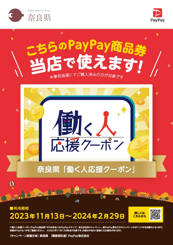 働く人応援クーポン実施時のポスター