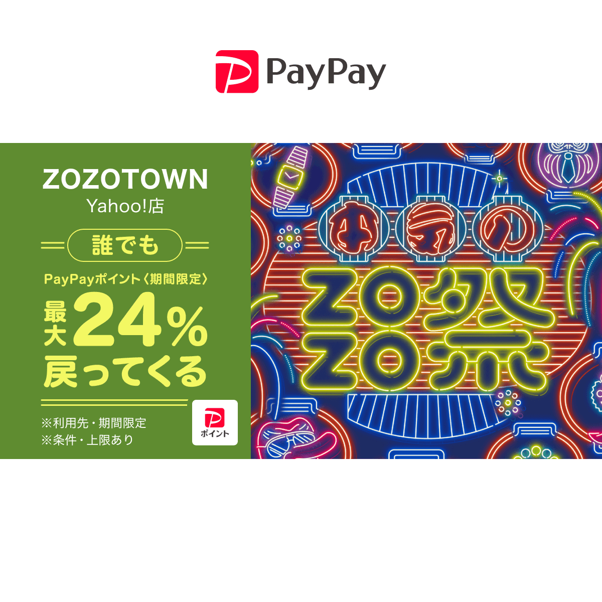 1月開催！『本気のZOZO祭』を徹底解説！