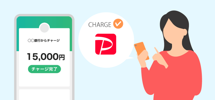 銀行口座からPayPayにチャージする方法