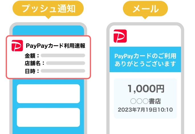 PayPayカードの利用明細を即時確認する方法