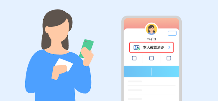PayPayの本人確認をするとどんなメリットがある?