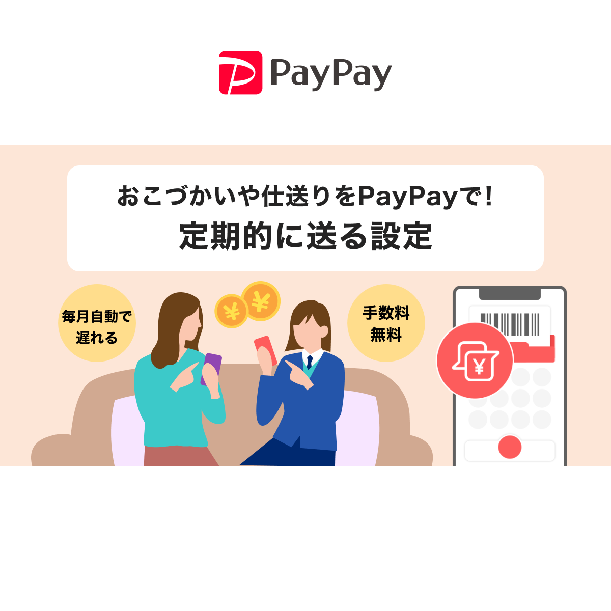定期的に送る設定
