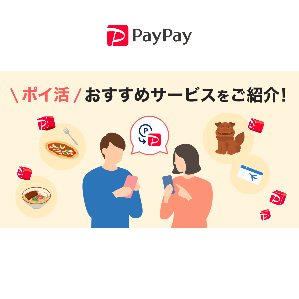 こんなところでもPayPayポイントを貯められるって知ってる?ポイ活おすすめサービスを紹介