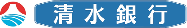 清水銀行