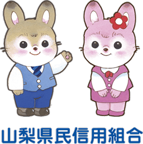 山梨県民信用組合