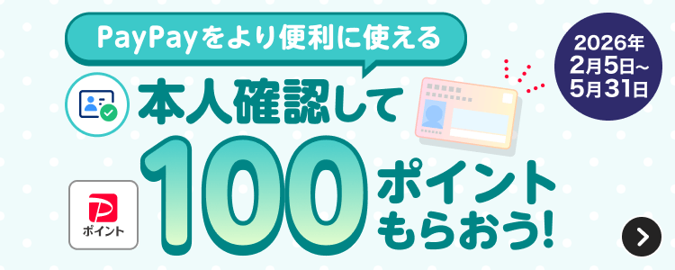 友だち紹介特典。紹介した人紹介された人PayPayポイント最大300ポイントどちらももらえる。キャンペーン主催：PayPay株式会社。※条件・上限あり。