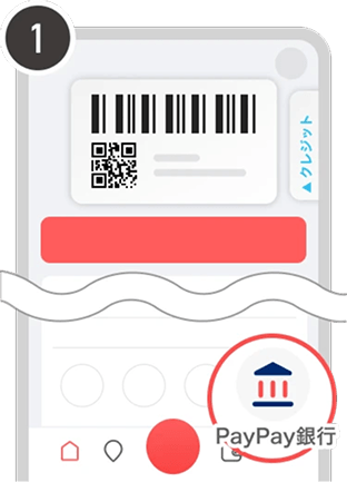 ホーム画面のPayPay銀行をタップする画面