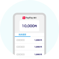 PayPayアプリから残高や明細が確認できる