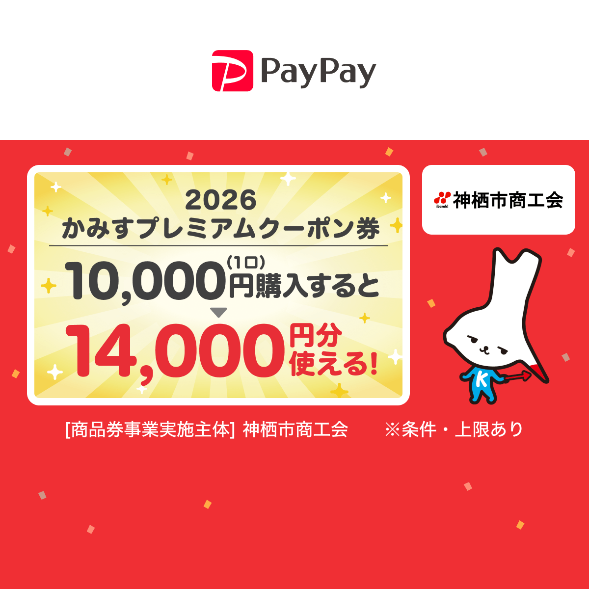 キャンペーン - キャッシュレス決済のPayPay