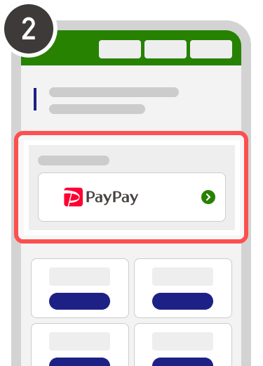 PayPayを選択する画面