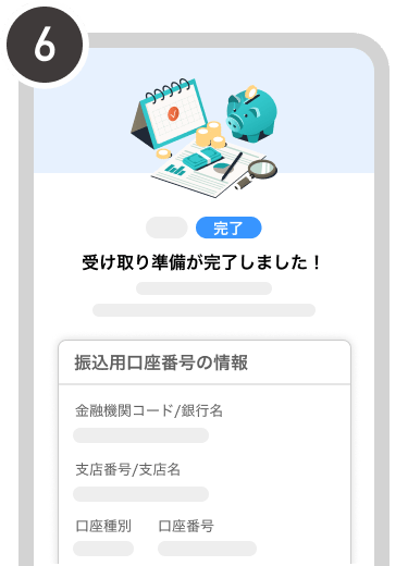 受け取り準備が完了する画面