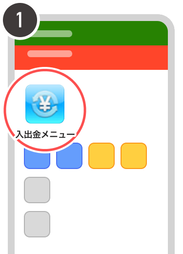 入出金メニューを選択する画面
