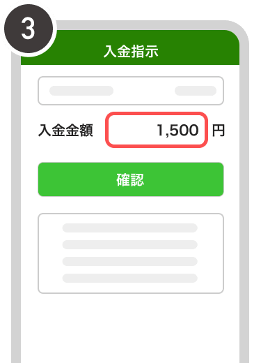 入金金額を入力する画面