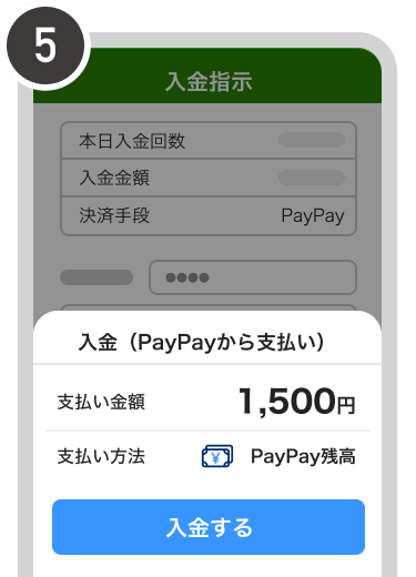 入金するを選択する画面