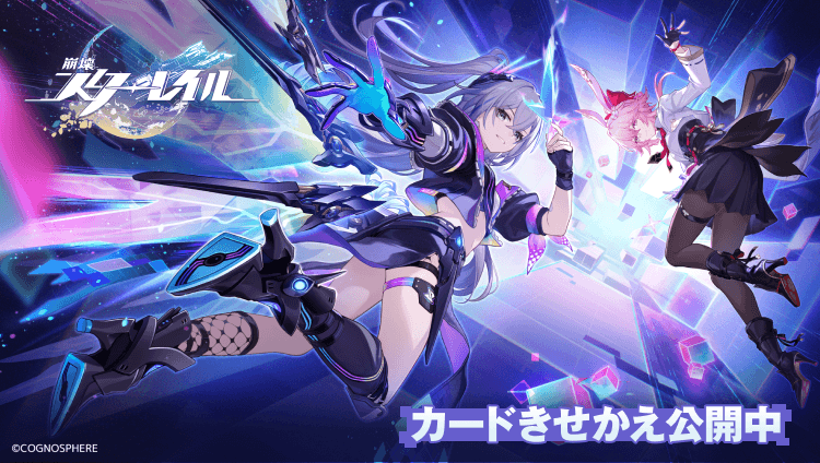 『崩壊：スターレイル』のカードきせかえ ⒸCOGNOSPHERE