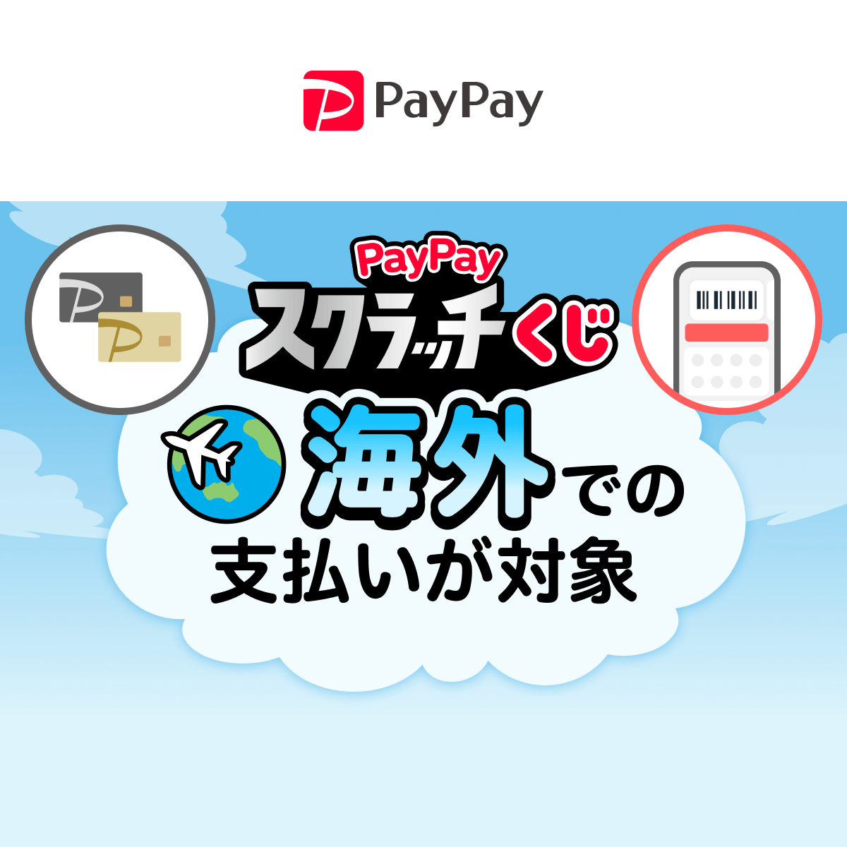 海外スクラッチくじ